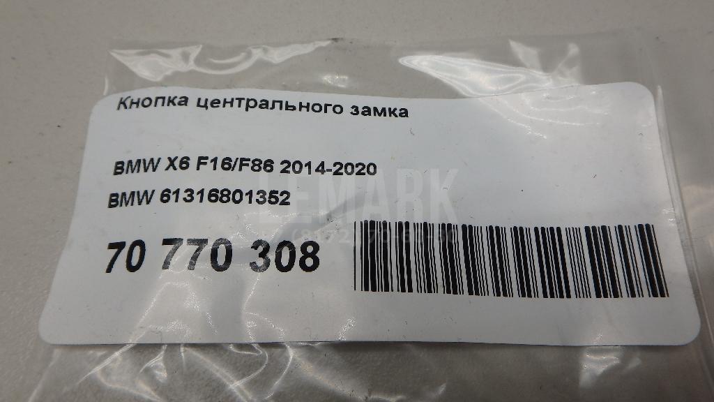 Кнопка центрального замка
