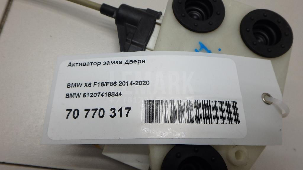 Активатор замка двери для  BMW 1-serie F20/F21 2011-2019