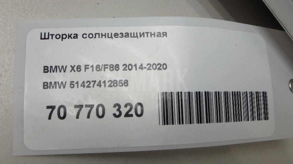 Шторка солнцезащитная