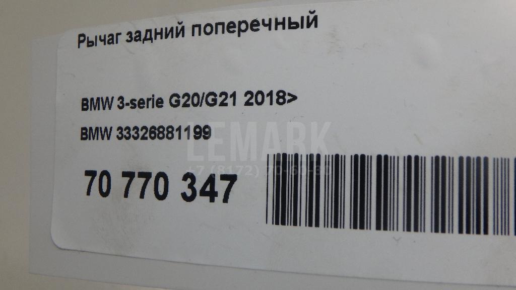 Рычаг задний поперечный