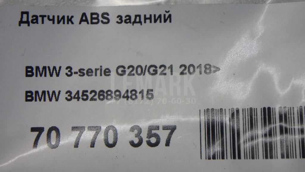 Датчик ABS задний