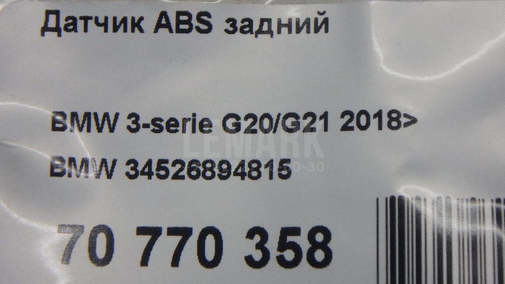 Датчик ABS задний для  BMW 5-serie E60/E61 2003-2009