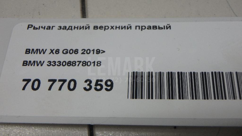 Рычаг задний верхний правый