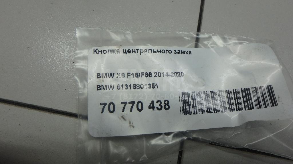 Кнопка центрального замка для  BMW 7-serie G11/G12 2015-2022