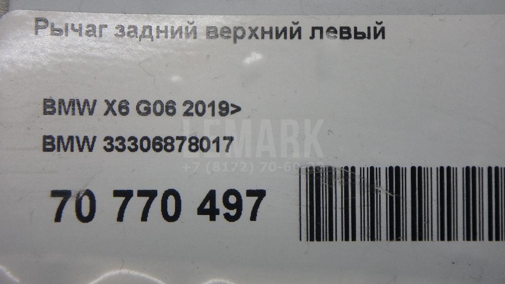 Рычаг задний верхний левый
