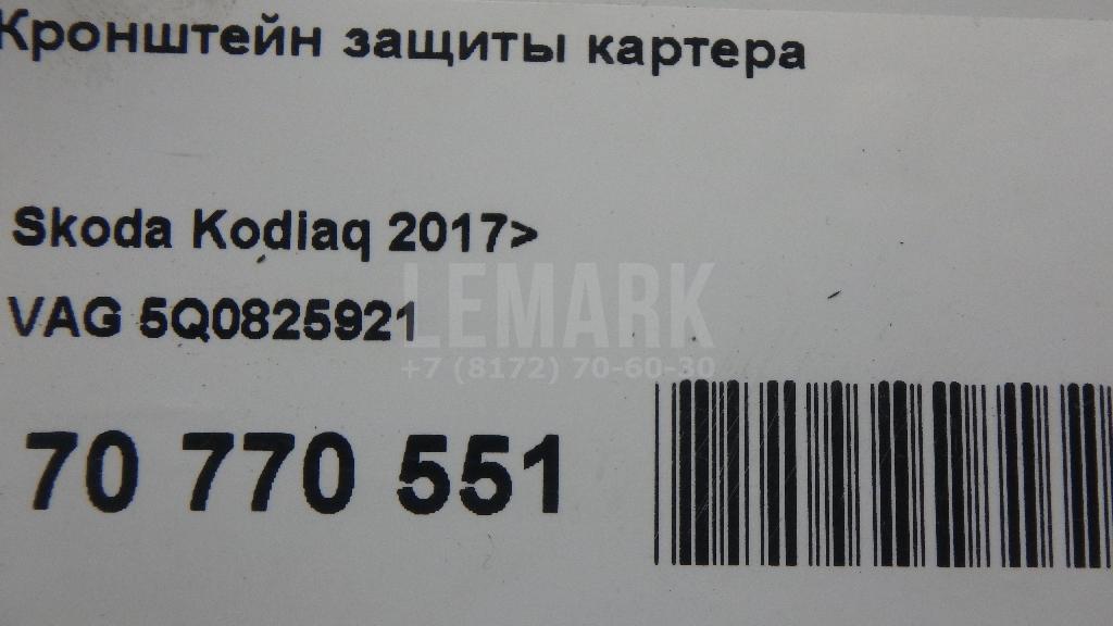 Кронштейн защиты картера для  Aurus Senat 2021