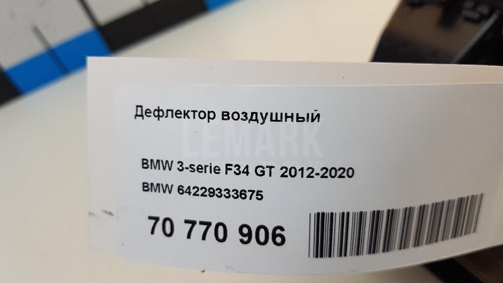 Дефлектор воздушный