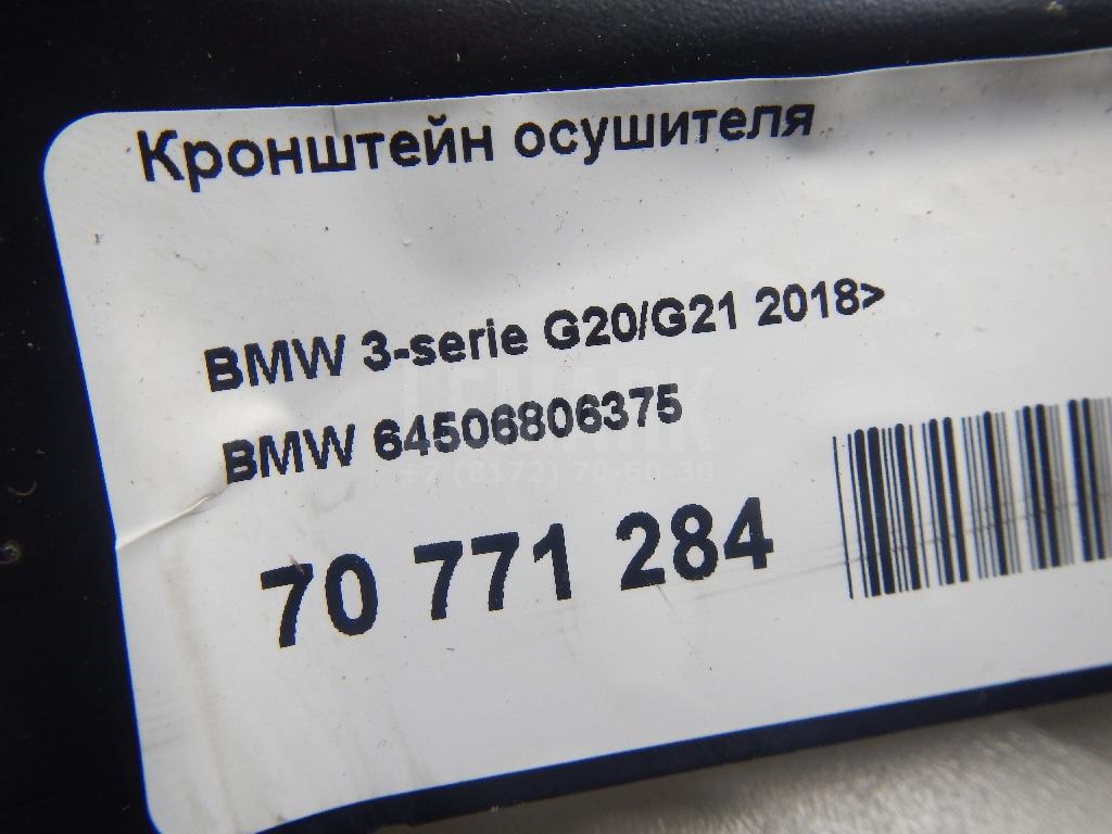 Кронштейн осушителя для  Audi e-tron / Q8 e-tron 2019