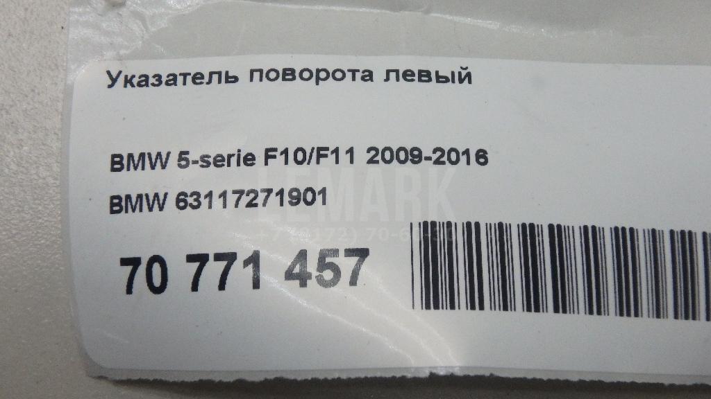 Указатель поворота левый