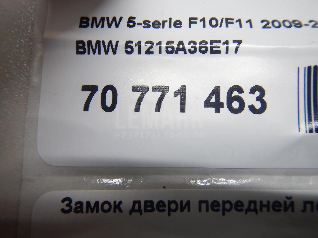 Замок двери передней левой