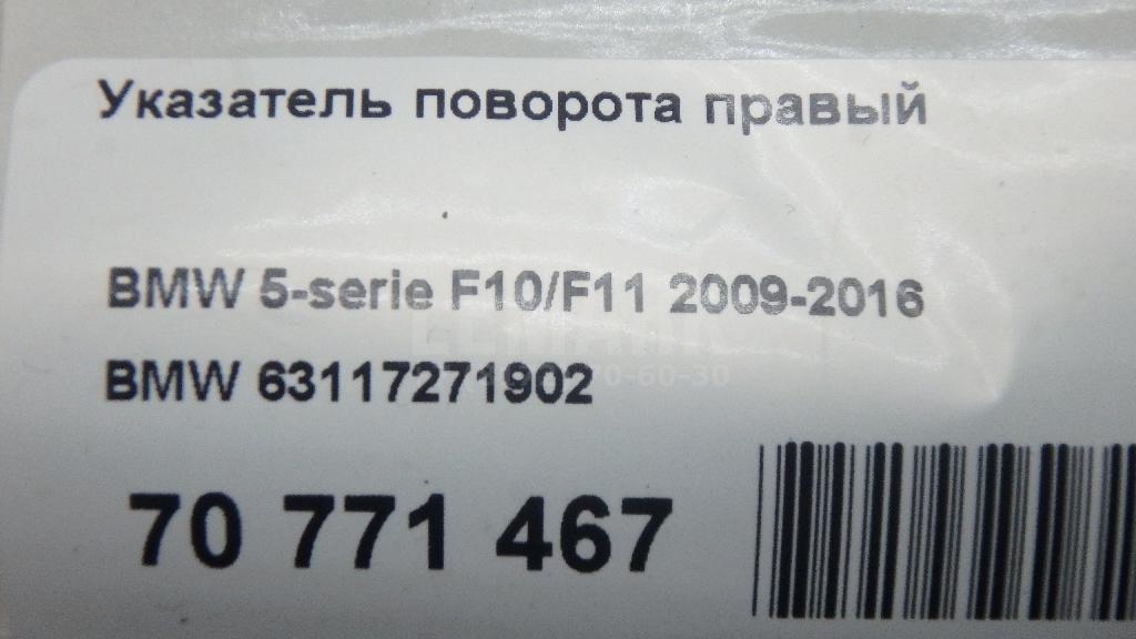 Указатель поворота правый