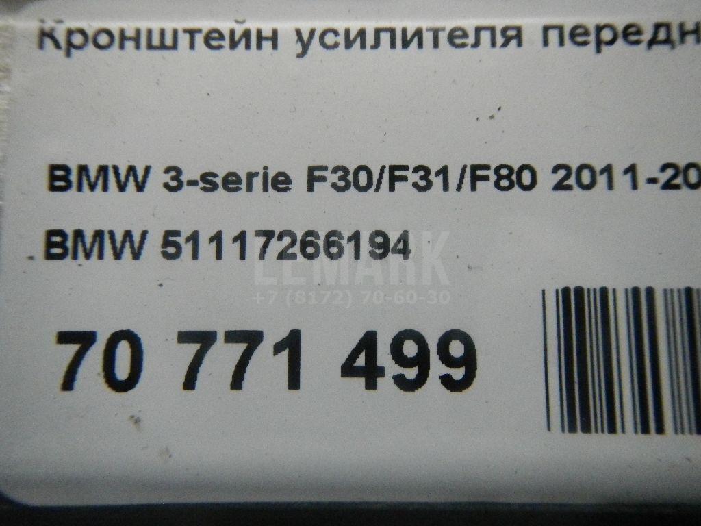 Кронштейн усилителя переднего бампера правый для  BMW 1-serie E87/E81 2004-2011