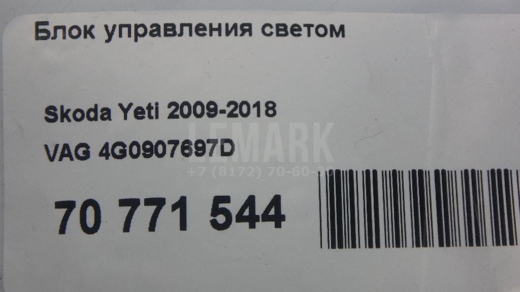 Блок управления светом для  BMW X1 U11 2022