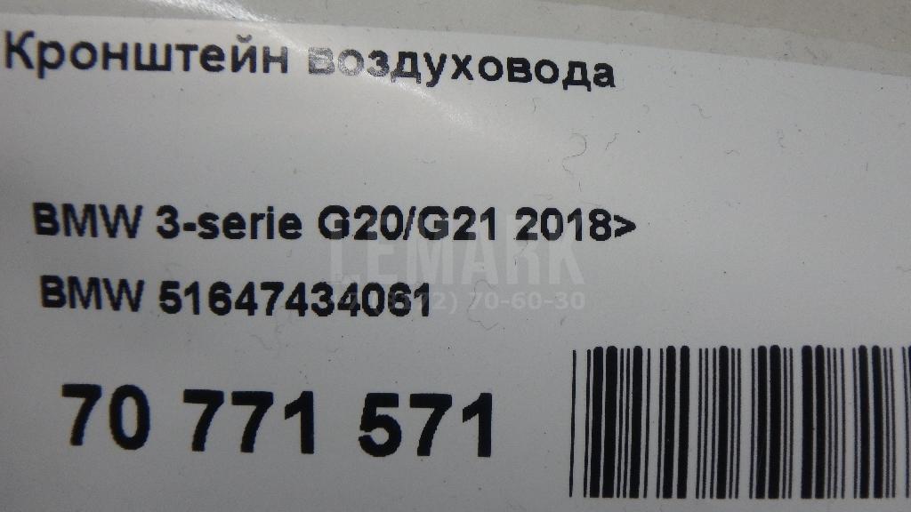 Кронштейн воздуховода для  BMW 3-serie E46 1998-2005
