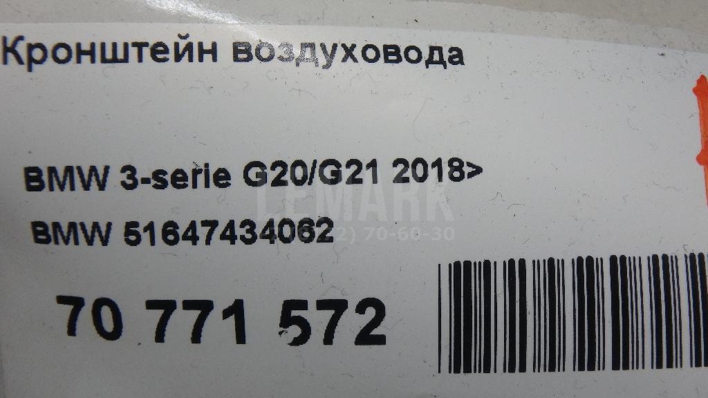 Кронштейн воздуховода для  Audi A7 (4G8) 2011-2018