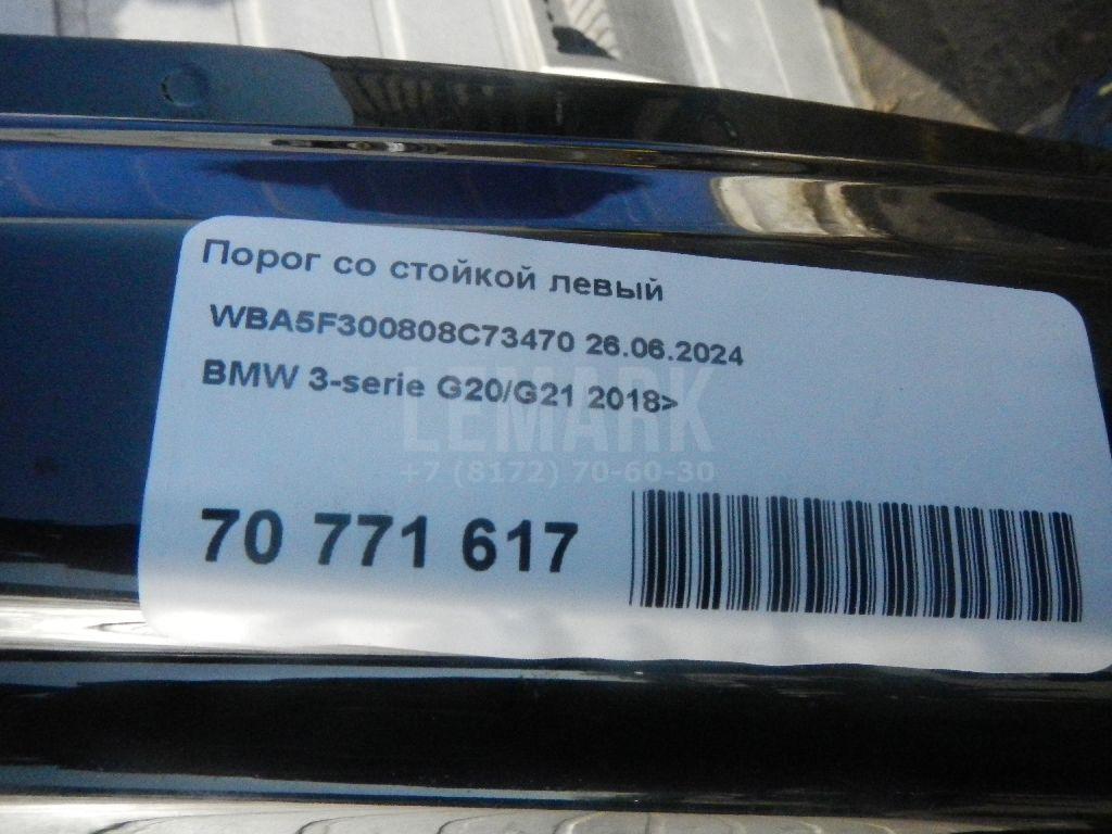 Порог со стойкой левый для  Audi Q3 (8U) 2012-2018