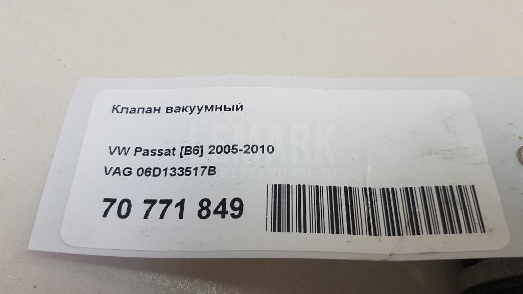 Клапан вакуумный
