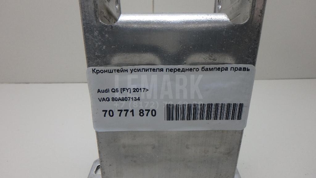 Кронштейн усилителя переднего бампера правый для  Audi A8 [4H] 2010-2017