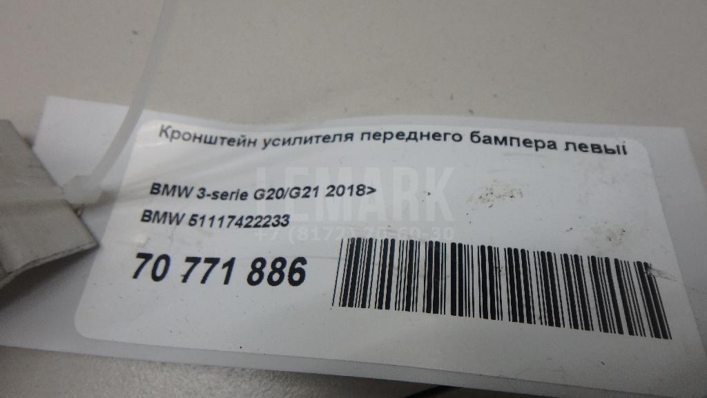 Кронштейн усилителя переднего бампера левый для  BMW X2 U10 2023