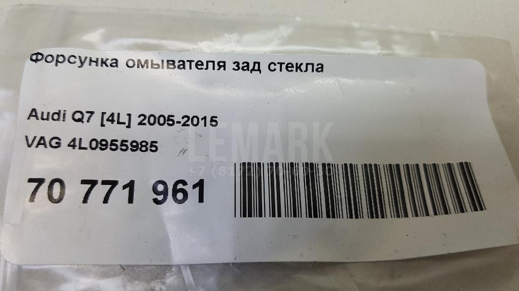 Форсунка омывателя зад стекла