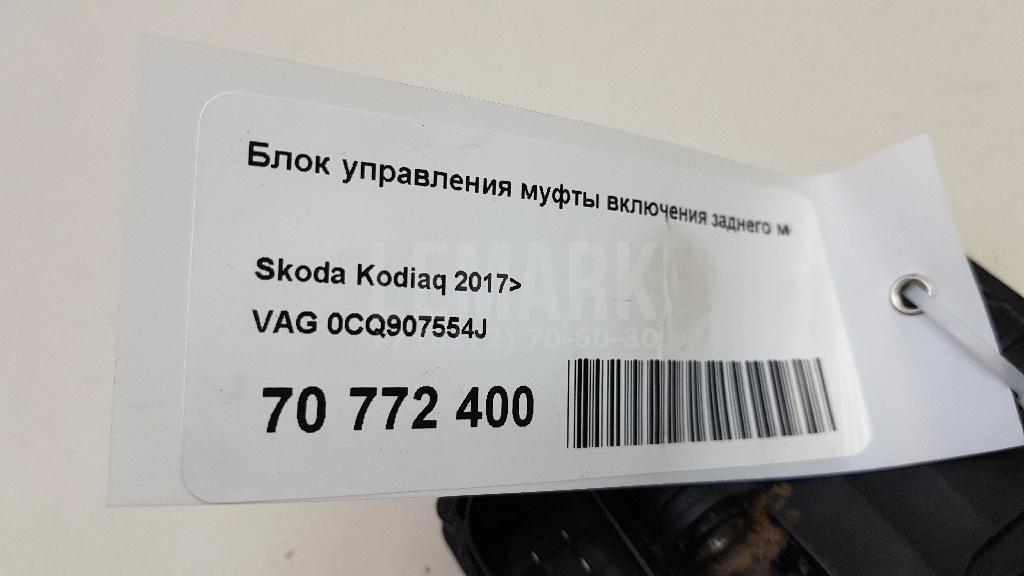 Блок управления муфты включения заднего моста для  Audi A8 [4E] 2002-2010