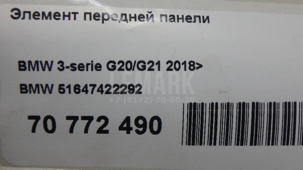 Элемент передней панели для  BAIC U5 Plus 2021