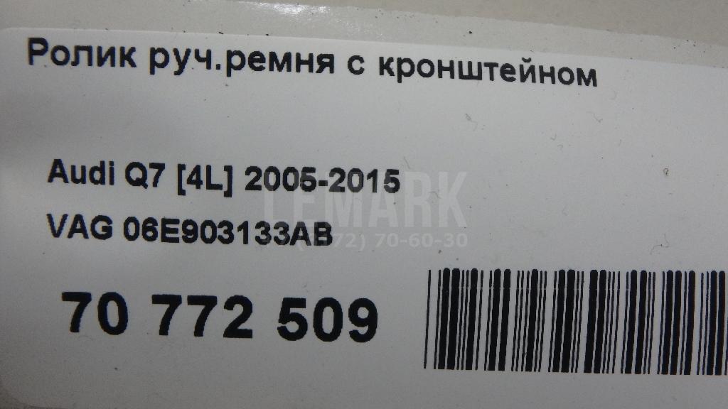 Ролик руч.ремня с кронштейном для  BMW X5 F15/F85 2013-2018
