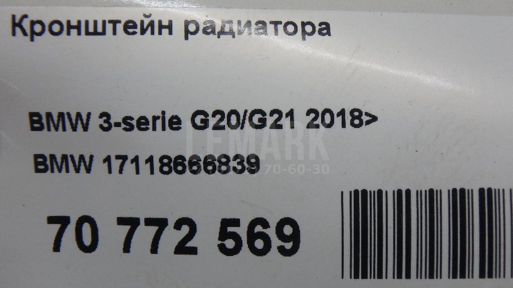 Кронштейн радиатора