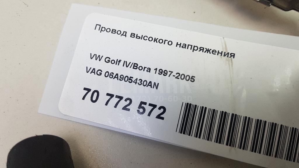 Провод высокого напряжения