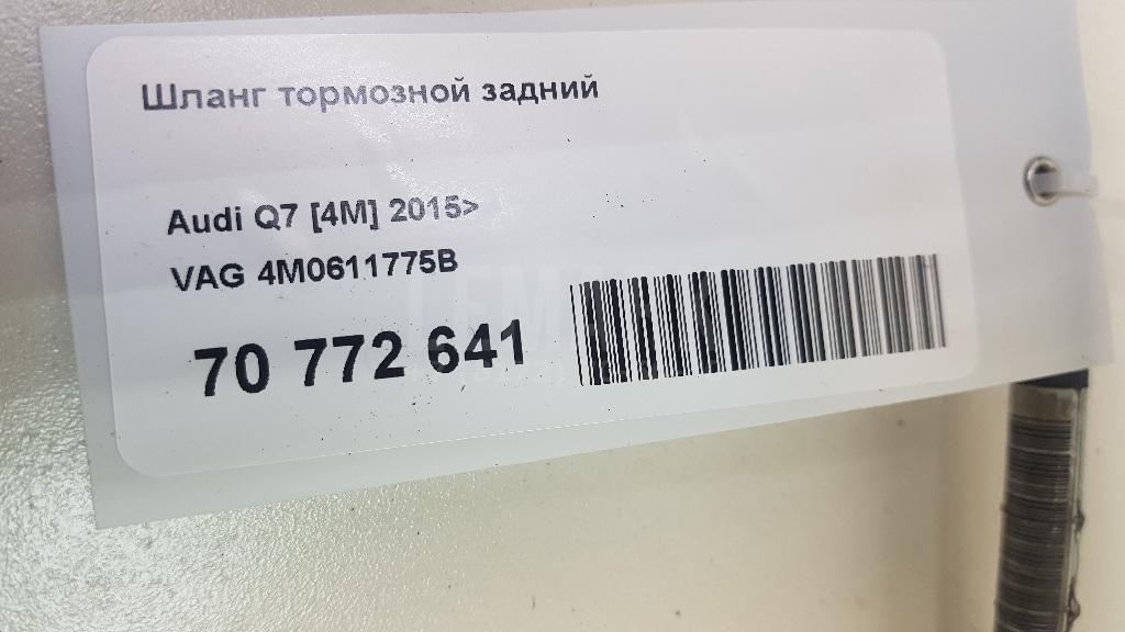Шланг тормозной задний