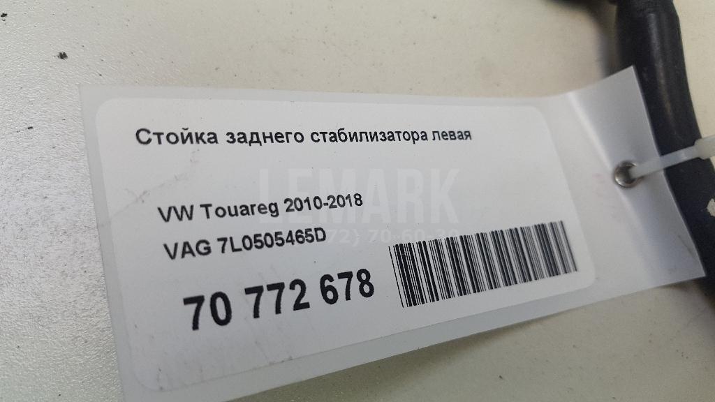 Стойка заднего стабилизатора левая для  BMW X5 E70 2007-2013
