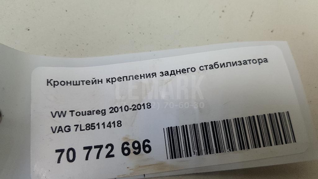 Кронштейн крепления заднего стабилизатора