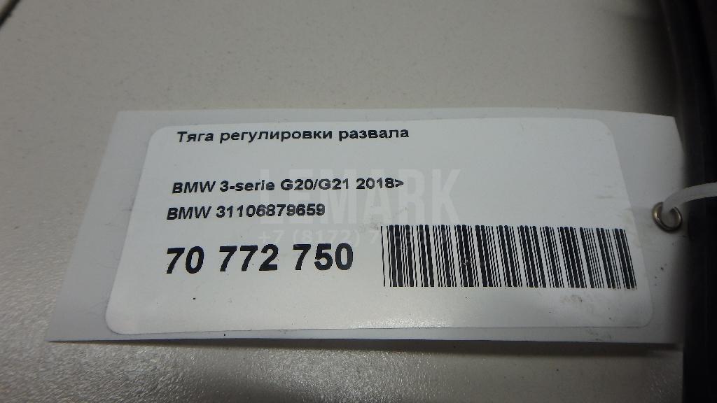 Тяга регулировки развала для  Audi TT(8J) 2006-2015