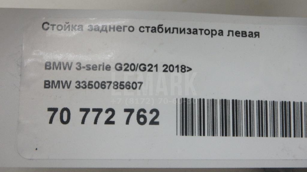 Стойка заднего стабилизатора левая для  BMW X3 F25 2010-2017