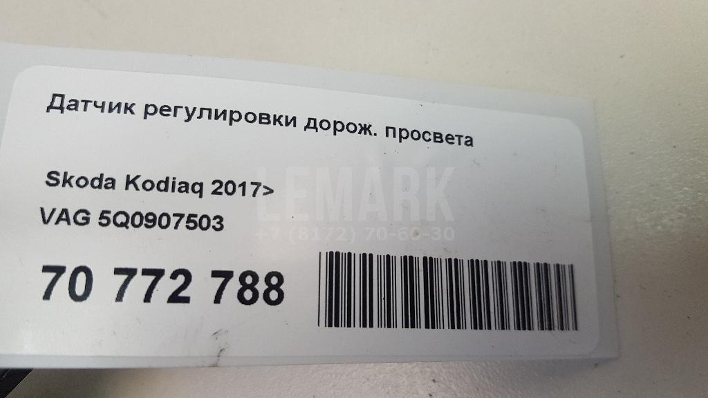Датчик регулировки дорож. просвета