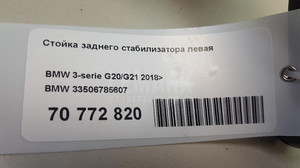 Стойка заднего стабилизатора левая
