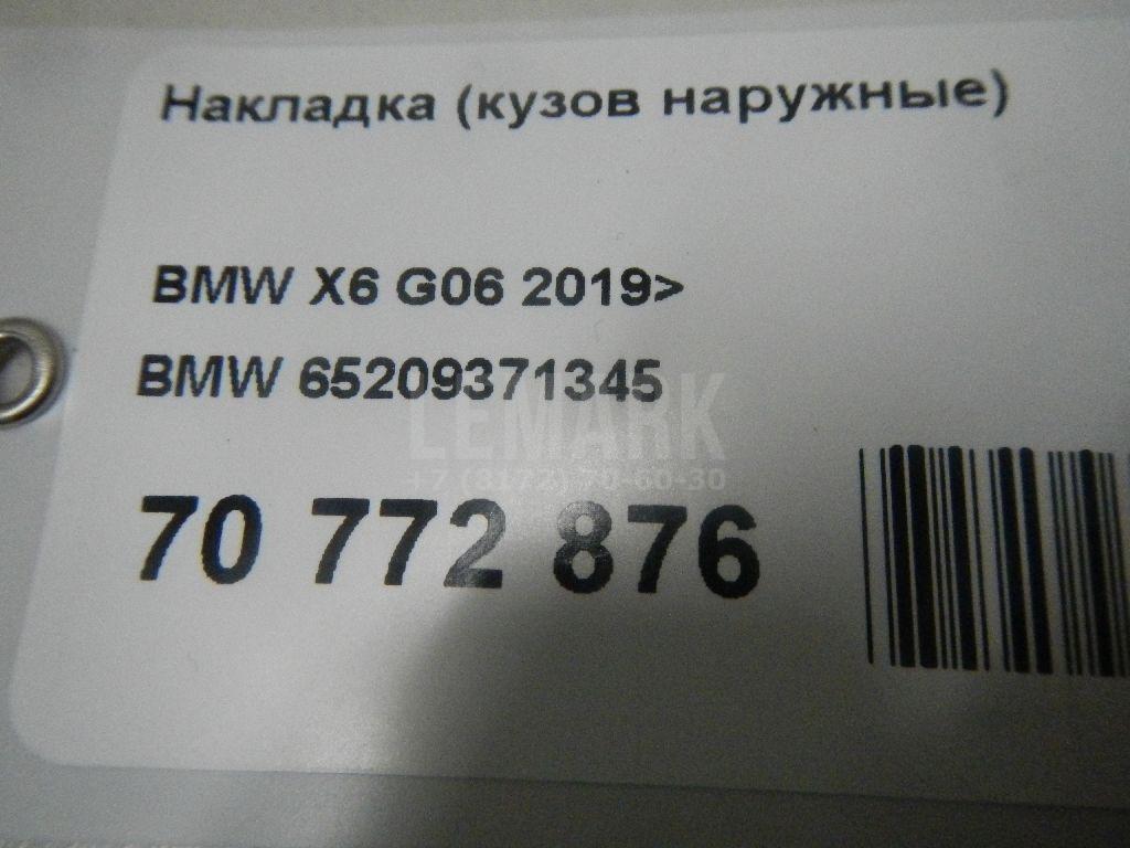 Накладка (кузов наружные)
