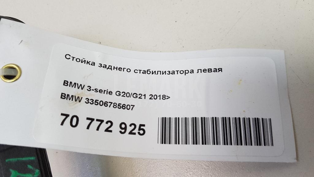 Стойка заднего стабилизатора левая