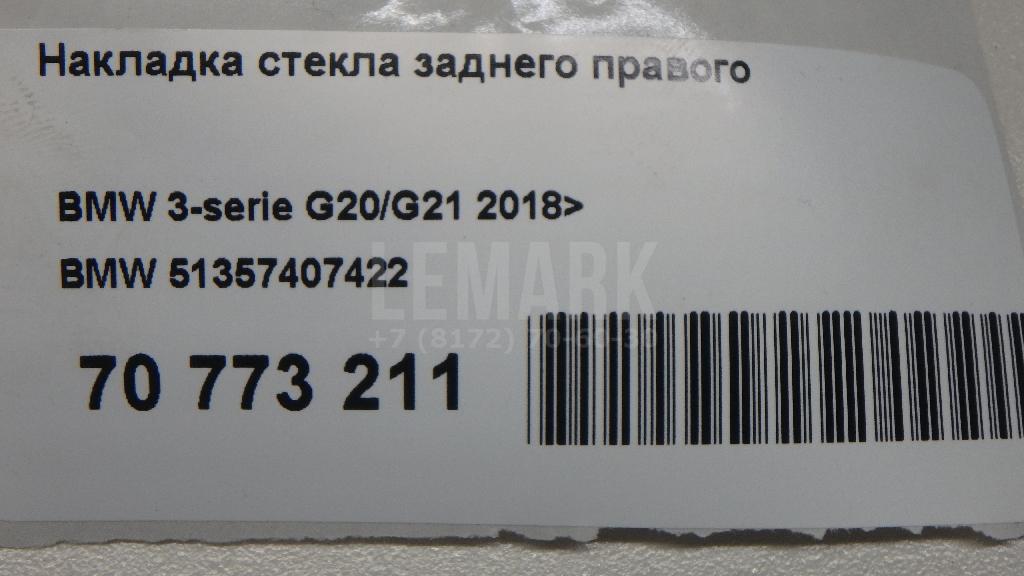 Накладка стекла заднего правого для  BMW 5-serie F10/F11 2009-2016