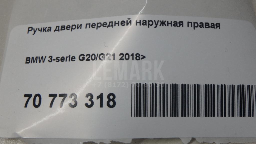 Ручка двери передней наружная правая