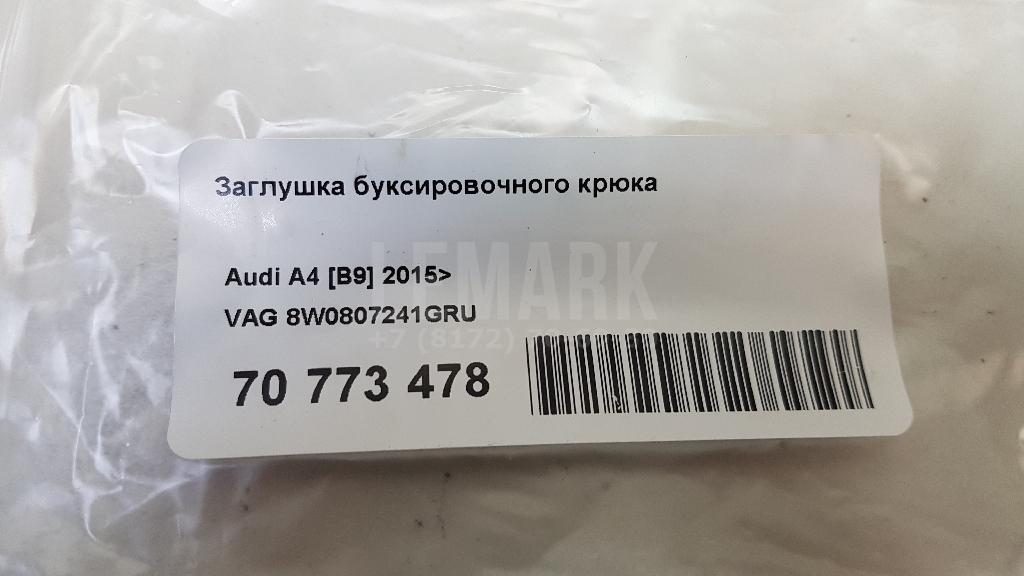 Заглушка буксировочного крюка для  Audi V8 1988-1994