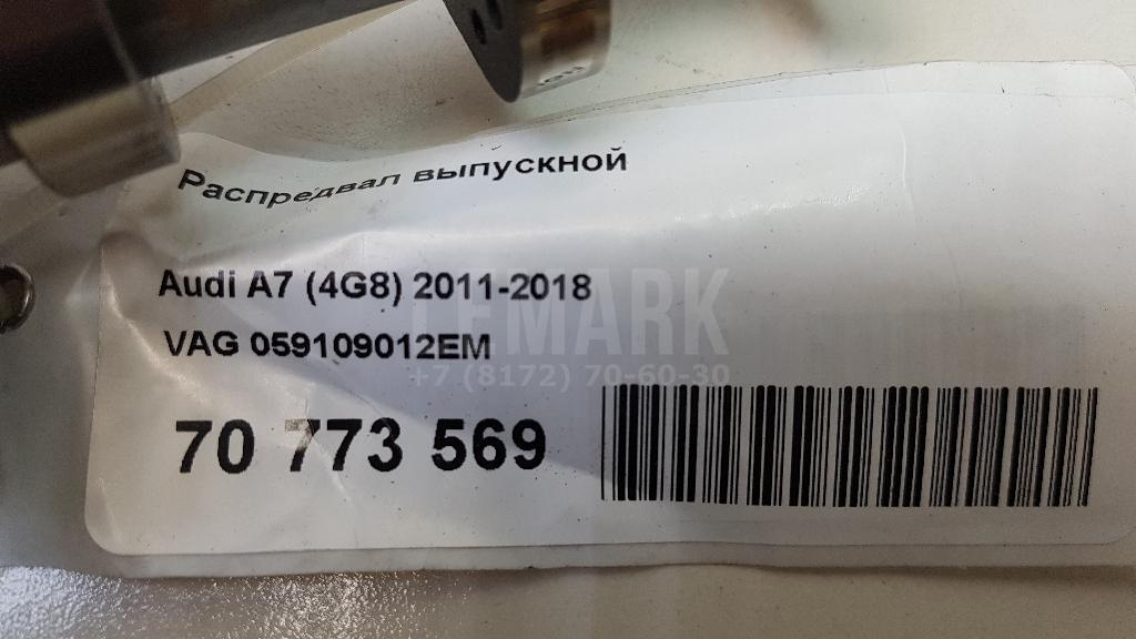 Распредвал выпускной