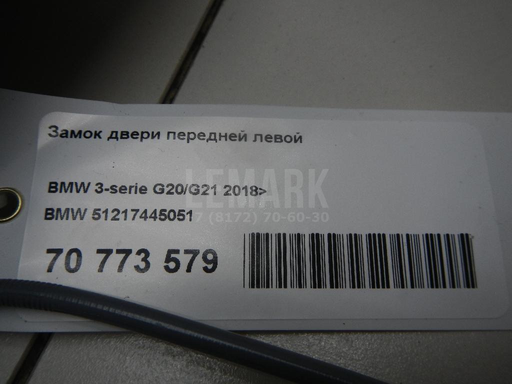 Замок двери передней левой для  BMW 3-serie F30/F31/F80 2011-2020
