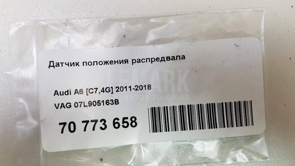 Датчик положения распредвала для  Audi A6 [C6,4F] 2004-2011