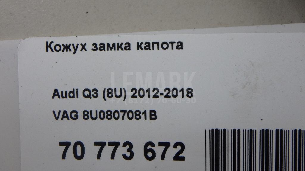 Кожух замка капота для  Audi Q2 (GA) 2017