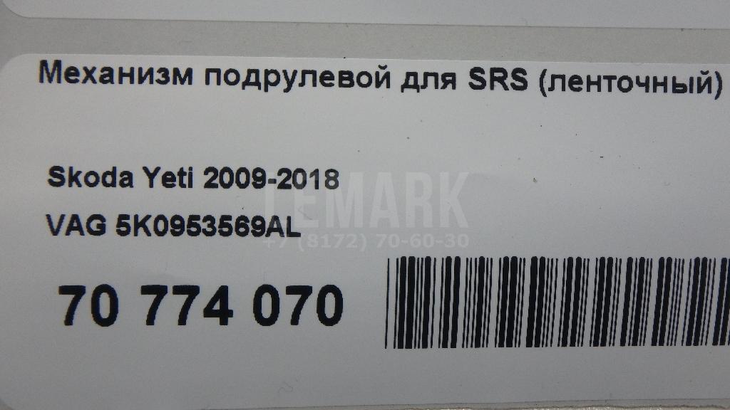 Механизм подрулевой для SRS (ленточный) для  Audi Q3 (F3B) 2018