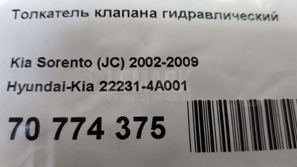 Толкатель клапана гидравлический