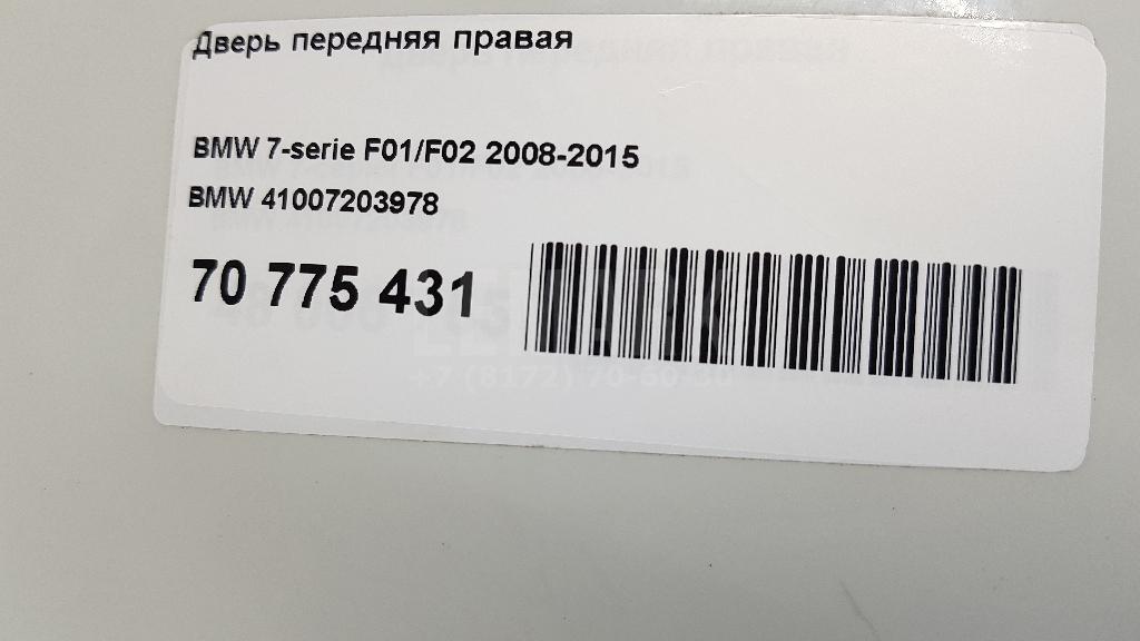 Дверь передняя правая