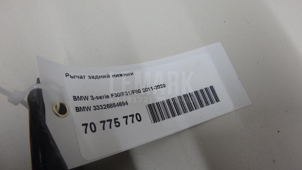 Рычаг задний нижний
