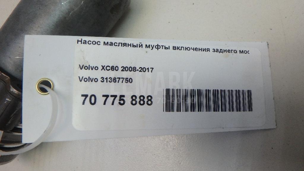 Насос масляный муфты включения заднего моста